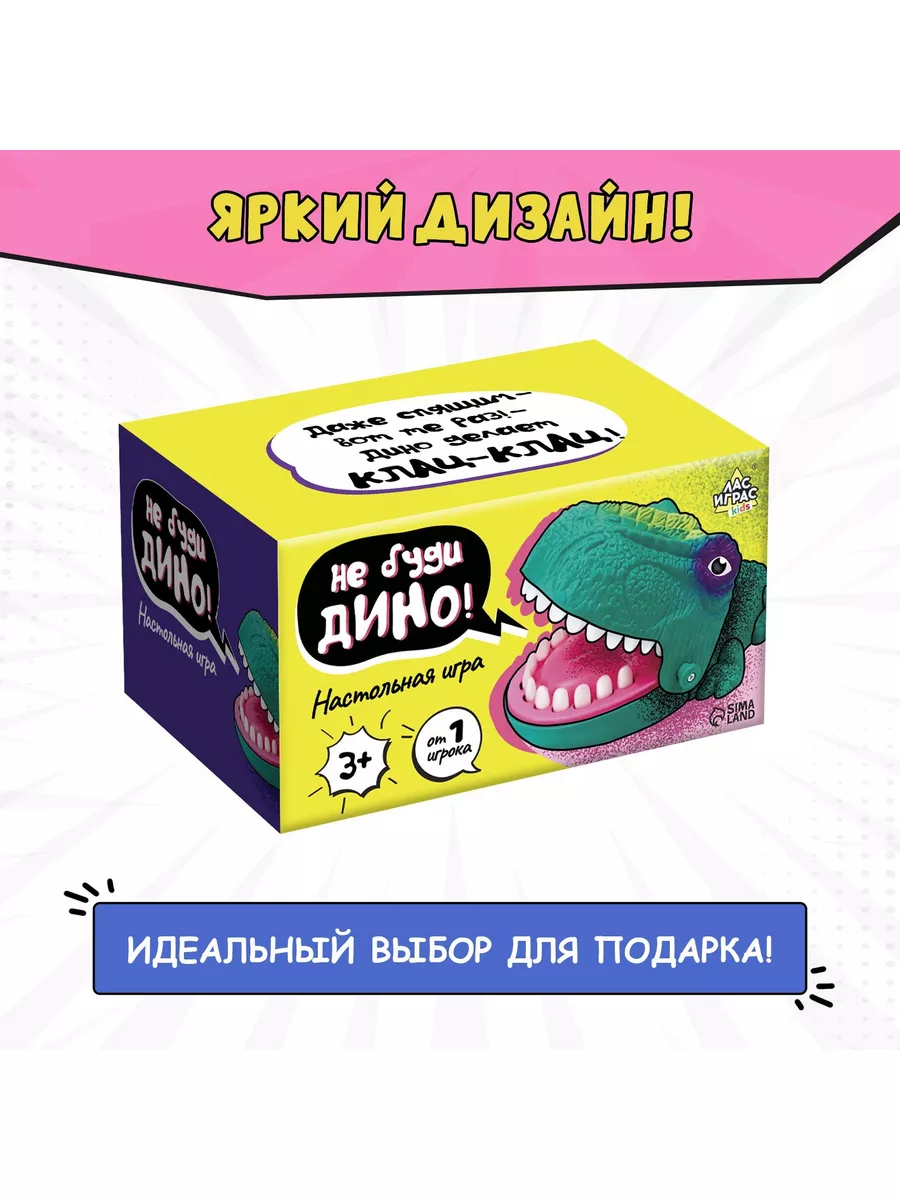 Настольная игра «Не буди Дино!» Лас Играс KIDS 187787661 купить в  интернет-магазине Wildberries