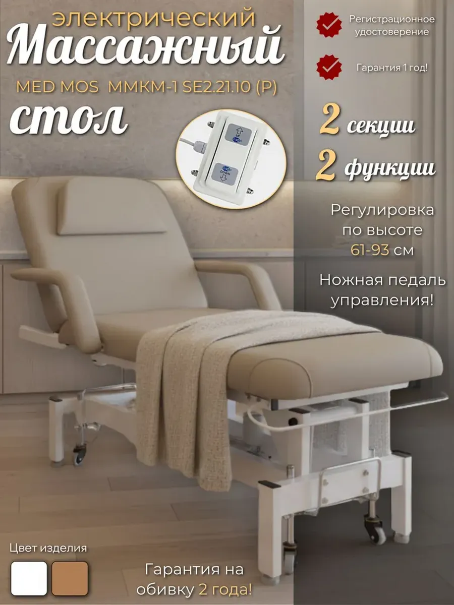 Косметологическая кушетка MED-MOS ММКМ-1 для массажа