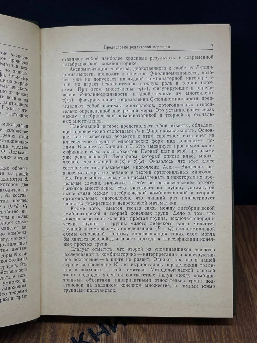 Алгебраическая комбинаторика. Схемы отношений Мир 187806244 купить в  интернет-магазине Wildberries