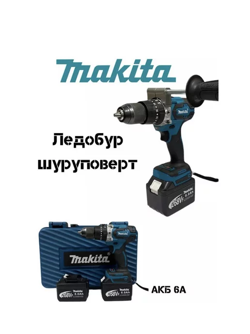 makita Ледобур