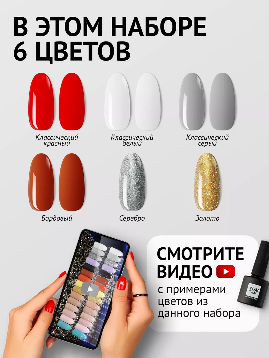 праздничные гель лаки набор SUN MAX 187807310 купить за 727 ? в  интернет-магазине Wildberries