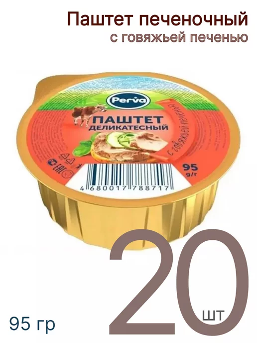 Perva Паштет c говяжьей печенью 250 гр. - 3 шт, 95 г, 20 шт