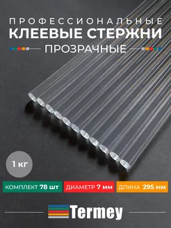 Стержни клеевые термо 7 мм 1 кг длина 300 мм TERMEY 187813164 купить за 484 ₽ в интернет-магазине Wildberries