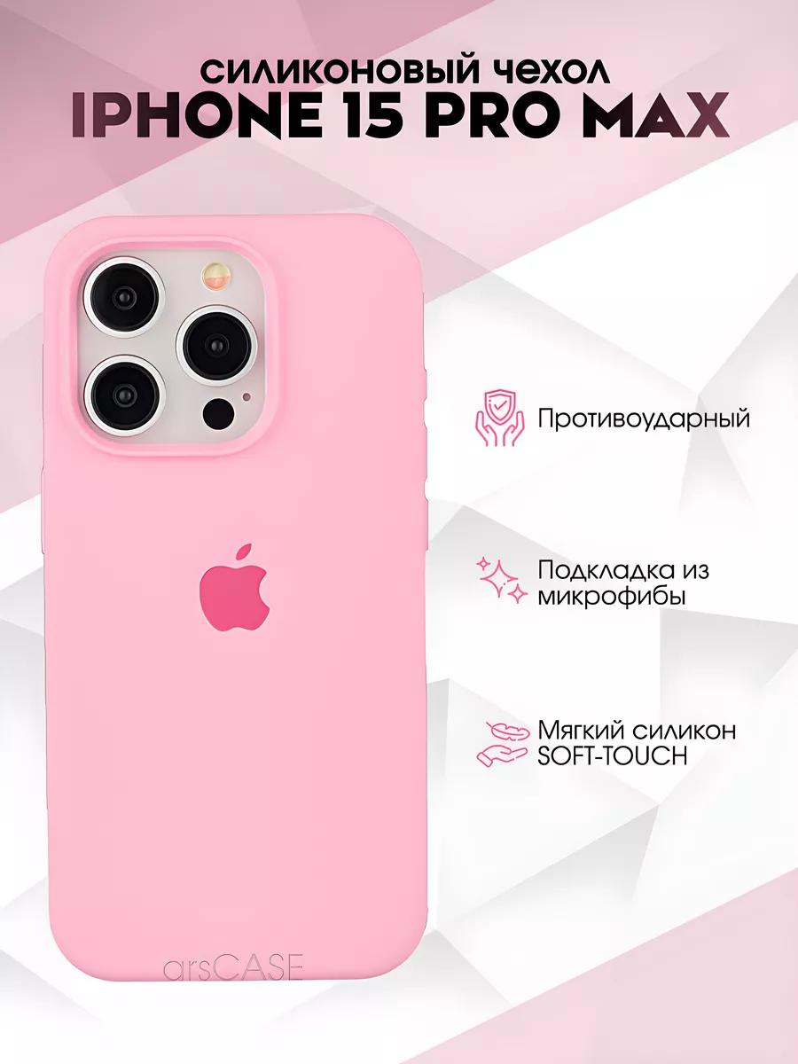 Чехол на iPhone 15 Pro Max silicone case max 187813391 купить за 264 ₽ в  интернет-магазине Wildberries