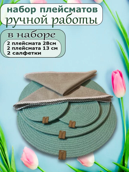 КУДЕЛИЦА Набор плейсматов ручной работы коврики, зеленый, фото 2