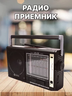 Радиоприемник Luxe Bass LB-A30 Жора Жора 187815264 купить за 1 164 ₽ в интернет-магазине Wildberries