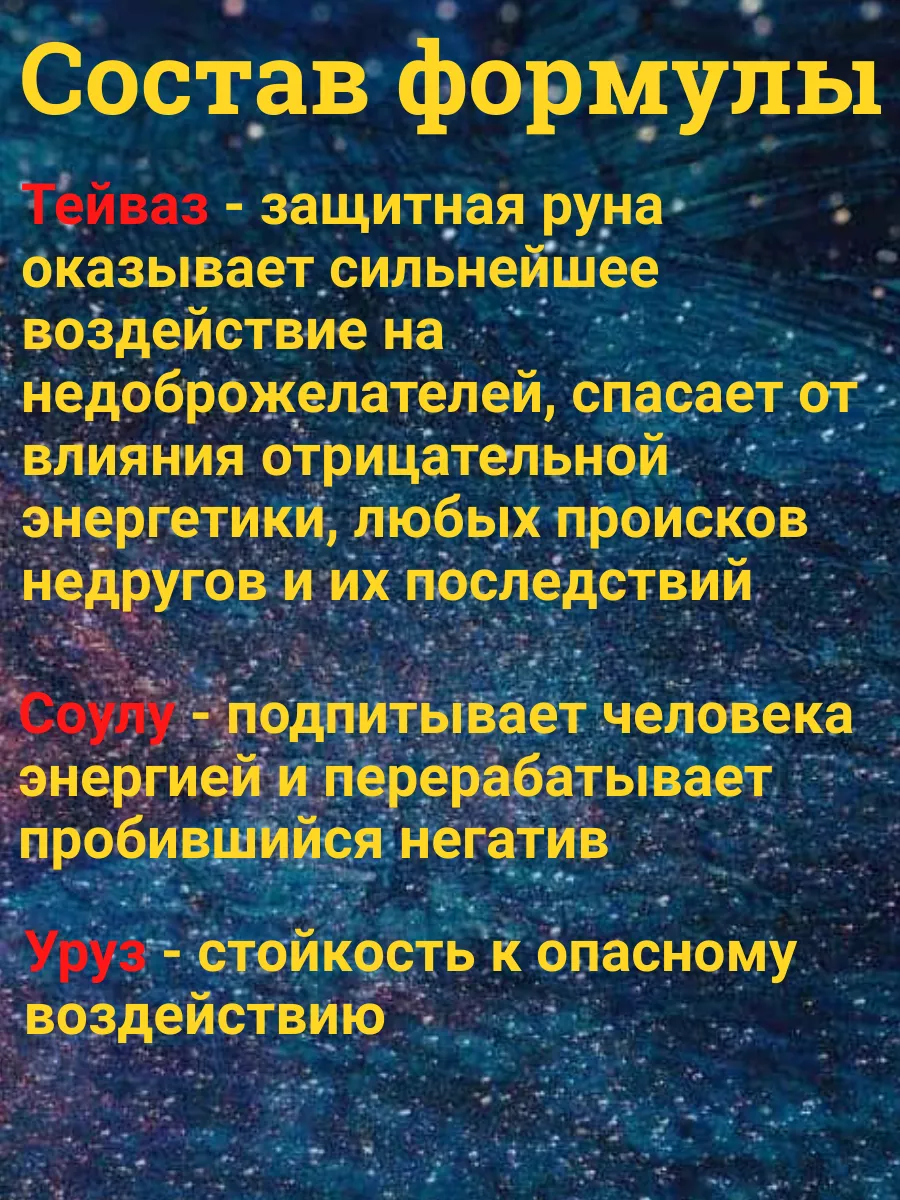 Руническая формула 