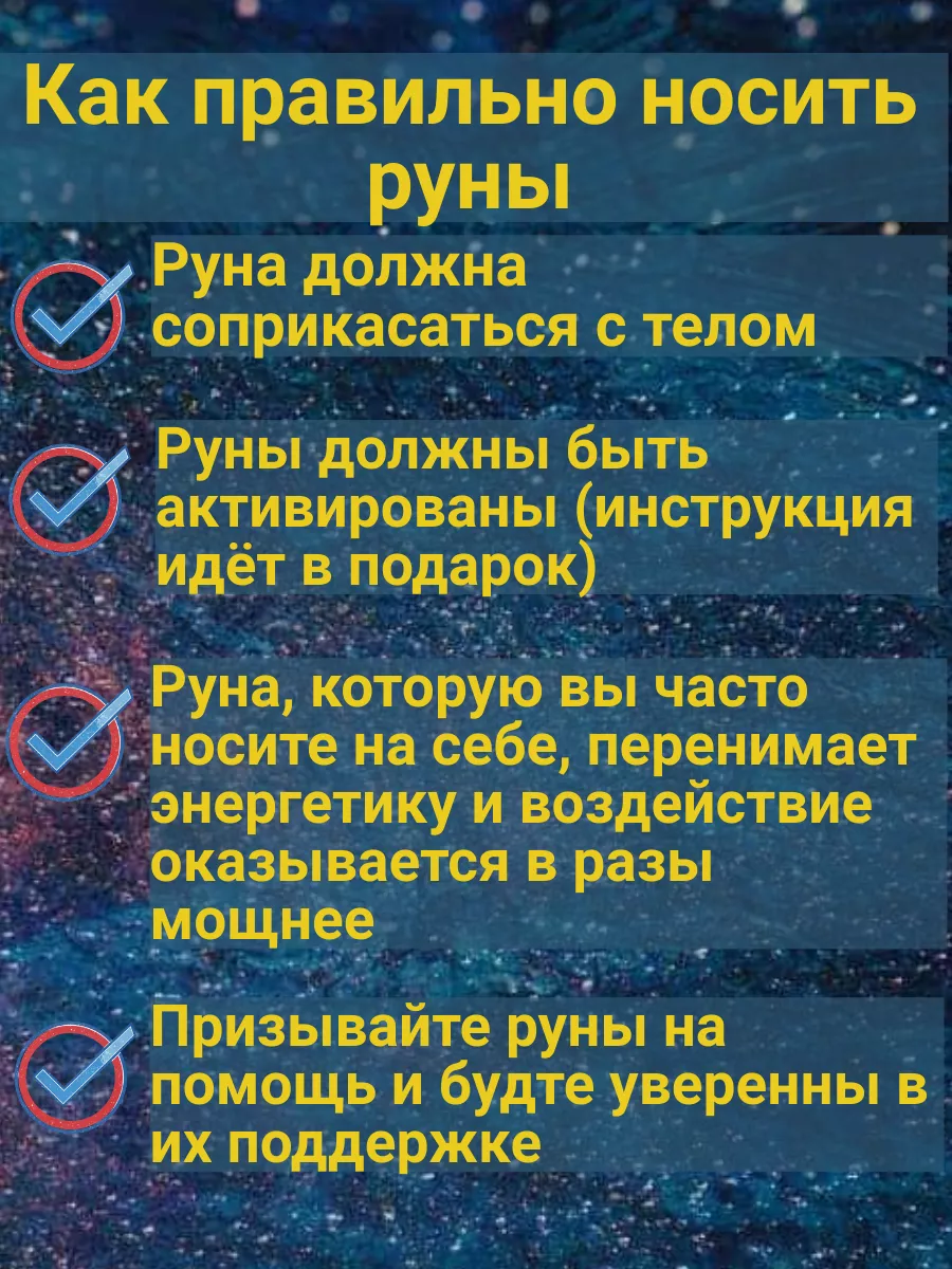 Руническая формула 