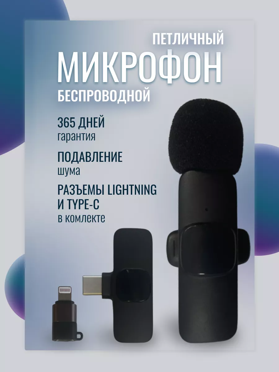 Микрофон петличный беспроводной телефона GRYrus 187820155 купить за 643 ₽ в  интернет-магазине Wildberries