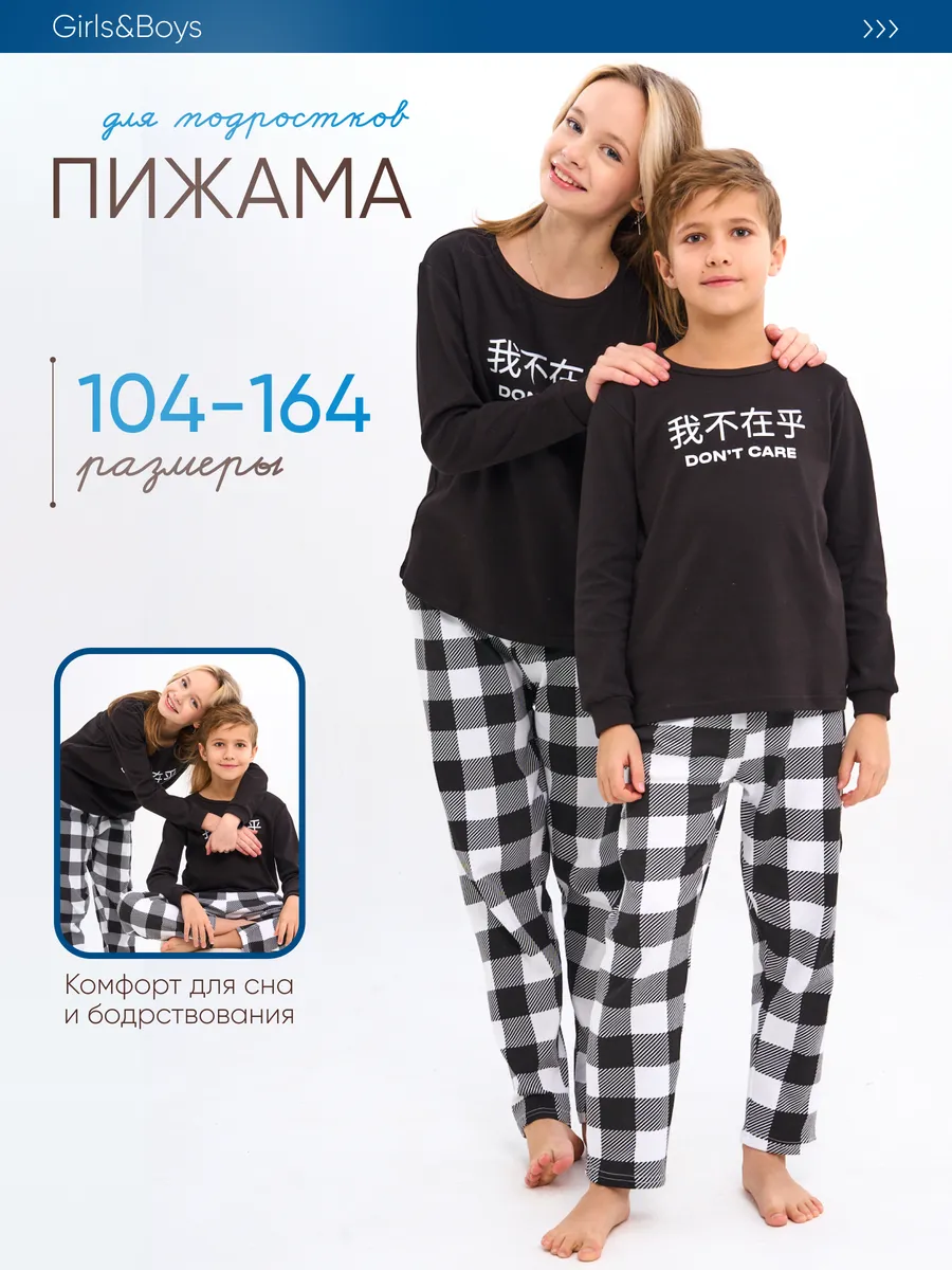 Пижама детская для дома и садика комплект Girls and Boys 187821406 купить  за 826 ₽ в интернет-магазине Wildberries