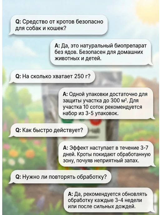 Зеленый день Средство от кротов 250 гр, 250 г, фото 4