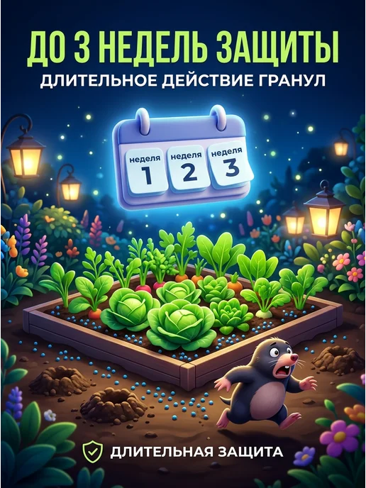 Зеленый день Средство от кротов 250 гр, 250 г, фото 7
