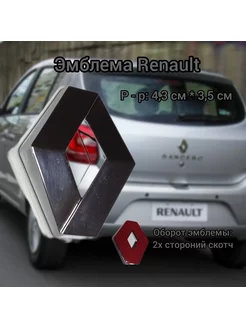 Эмблема Шильдик Рено Renault Жми сюда 187821514 купить за 229 ₽ в интернет-магазине Wildberries