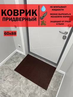 Коврик придверный 60х88 уличный АЛьРА уютный дом 187822415 купить за 478 ₽ в интернет-магазине Wildberries