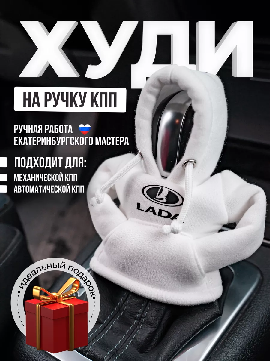 Чехол-худи на ручку КПП