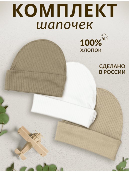 Чепчики для новорожденных купить в интернет-магазине paraskevat.ru
