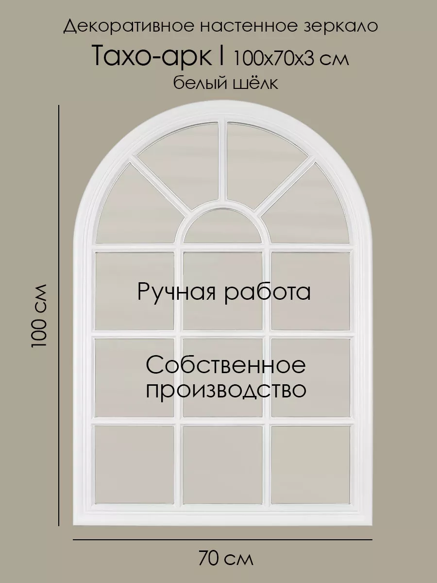 Декоративное зеркало фальш-окно 70х100 см TEROTO 187824119 купить за 11 694  ₽ в интернет-магазине Wildberries