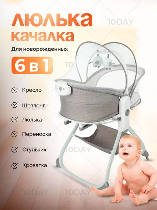 10DAY Mastela Люлька для новорожденных качалка