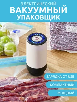 Вакууматор вакуумный упаковщик Хозмаркет 187825612 купить за 550 ₽ в интернет-магазине Wildberries