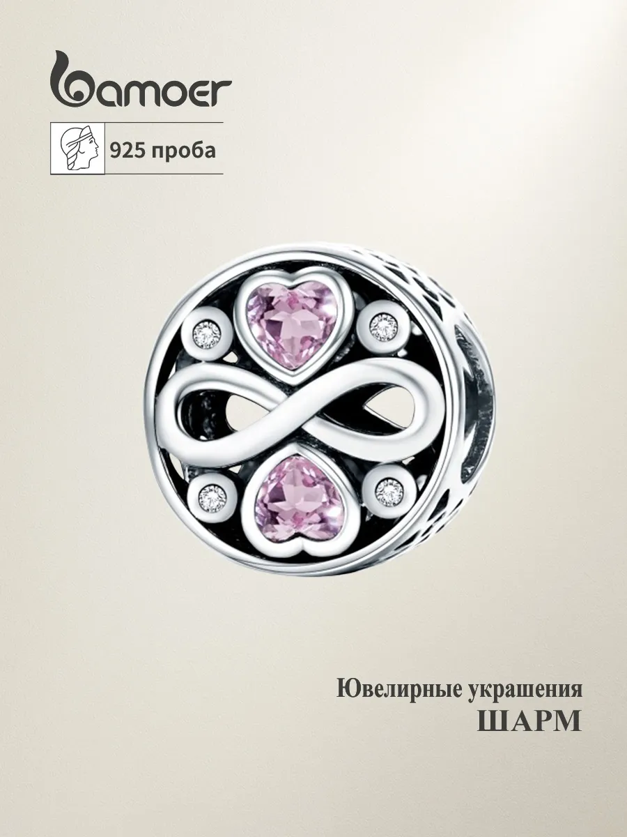Шарм и бусины для браслета серебро 925