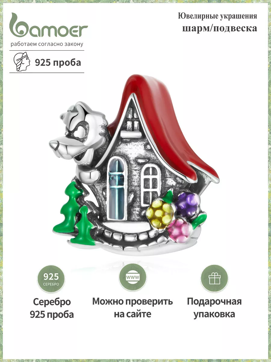 шарм серебро 925...
