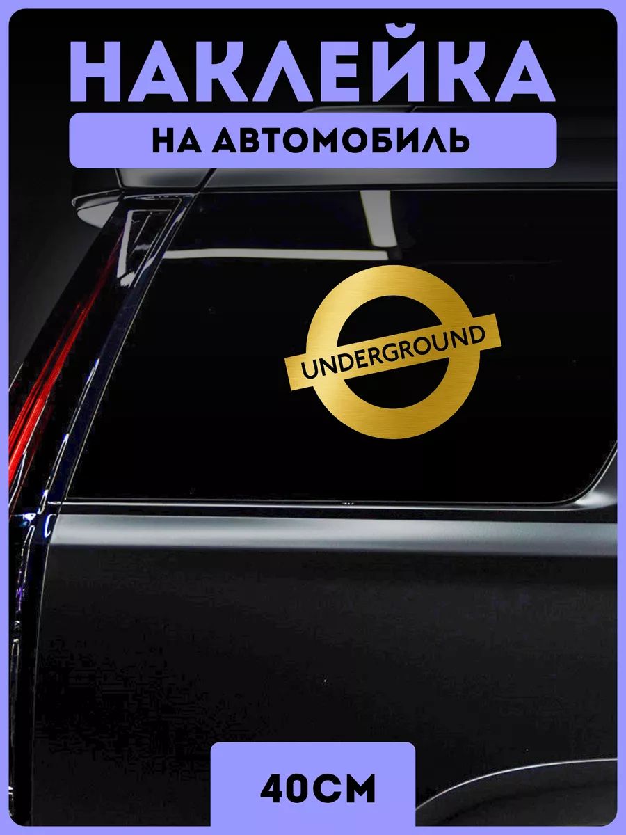 Наклейки на авто андеграунд уличный стиль KRASNIKOVA 187827114 купить за  247 ₽ в интернет-магазине Wildberries