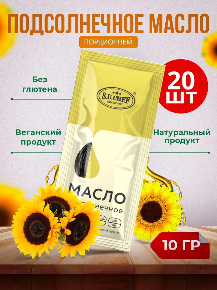 Масло подсолнечное рафинированное для салата и жарки – 20шт