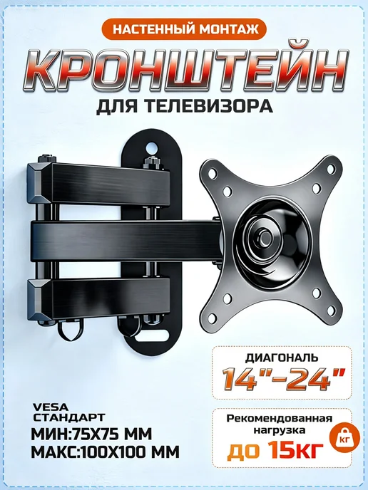 BEISHI Кронштейн для телевизора поворотный на стену 14"-24", черный