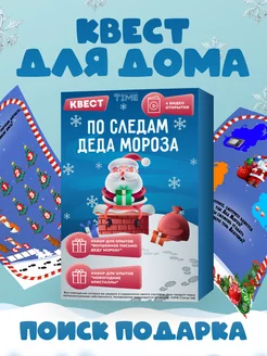 Квест-игра для детей по следам Санты КвестTIME 187828406 купить за 1 078 ₽ в интернет-магазине Wildberries