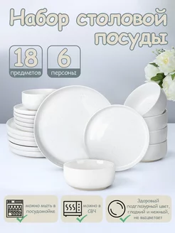 HOMIWARE сервизы столовые в интернет-магазине Wildberries