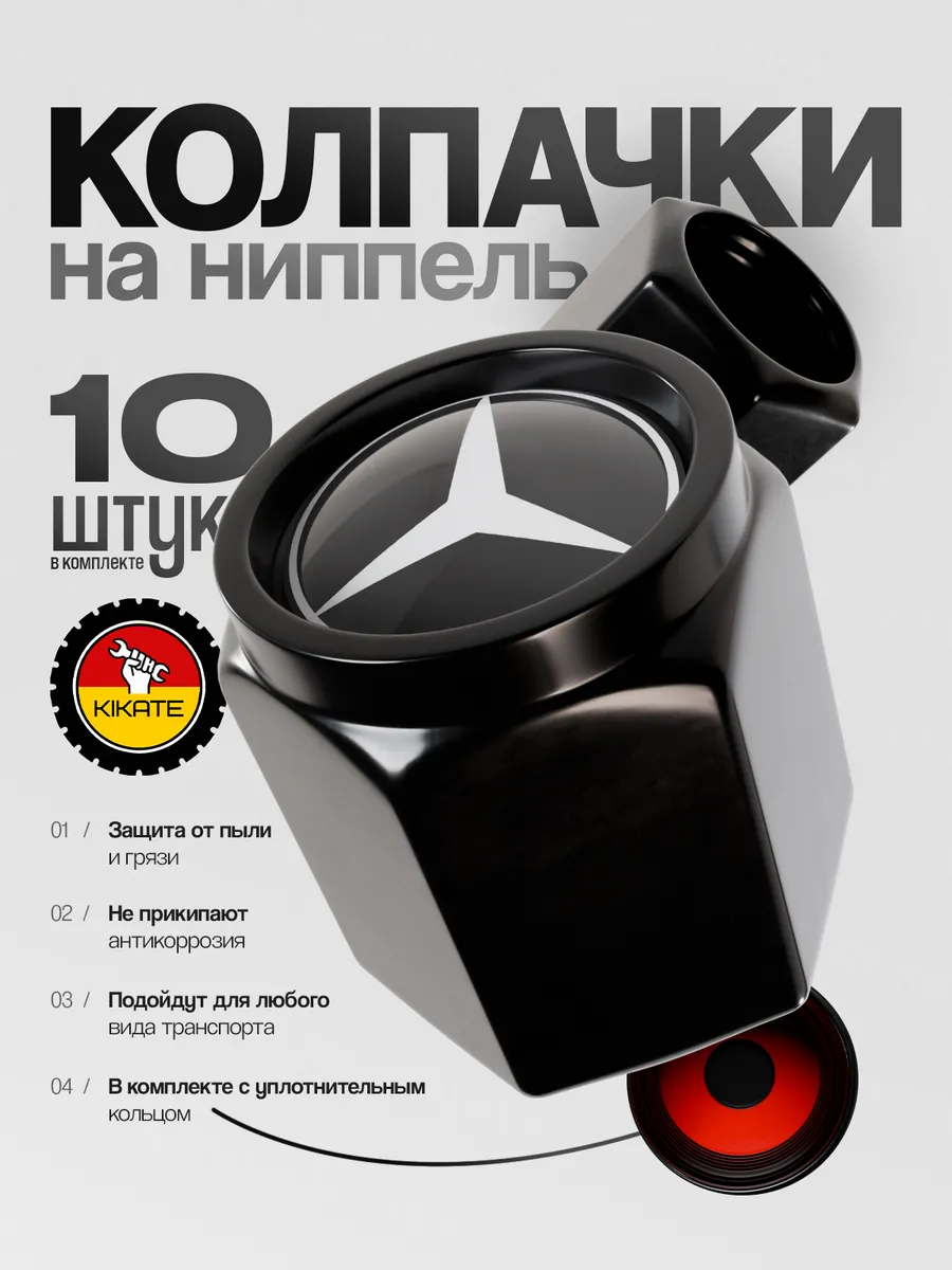 Mercedes колпачки на ниппель