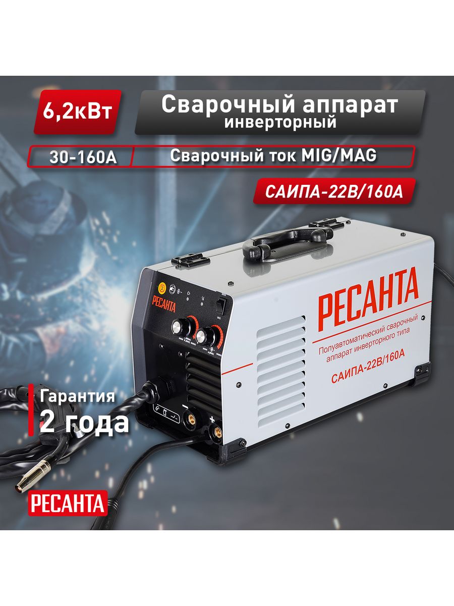 Саипа 160 mig mag ресанта