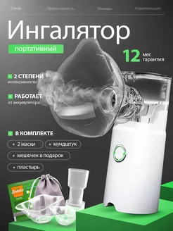 Портативный ингалятор 187833617 купить за 662 ₽ в интернет-магазине Wildberries