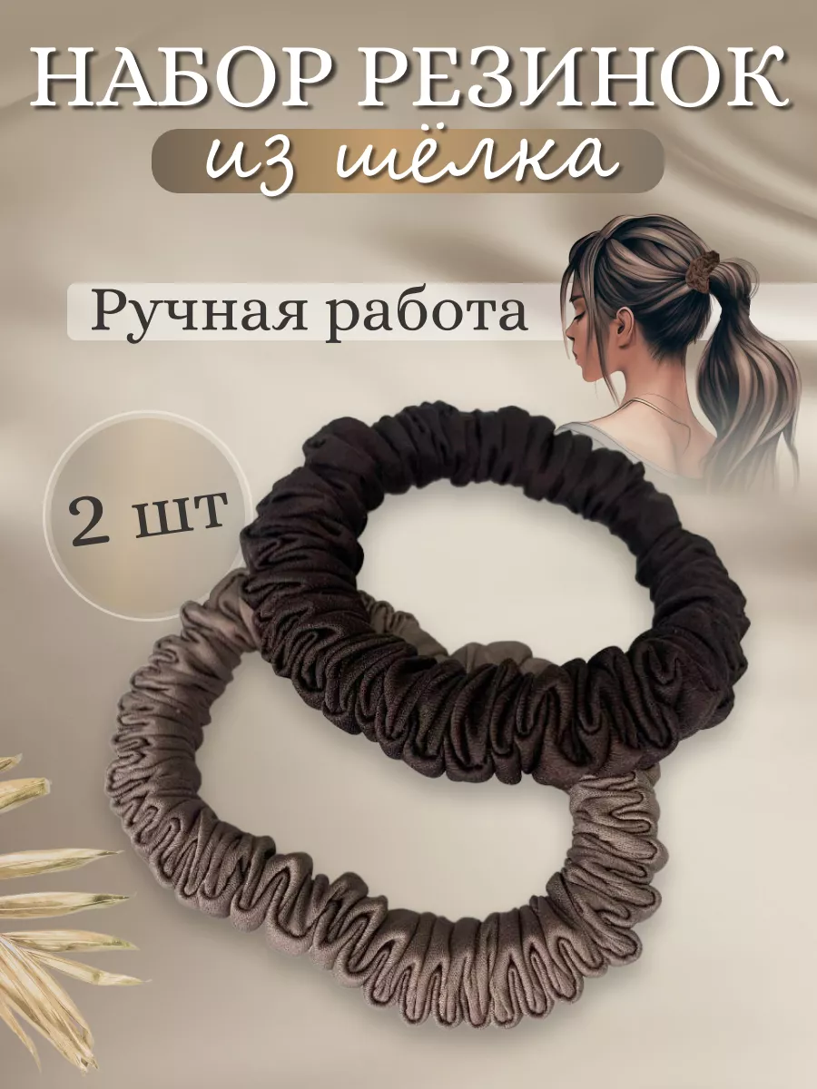 Резинки для волос шелковые...