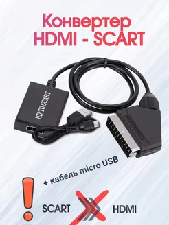 Кабель-переходник HDMI-SCART с питанием от USB MRM-POWER 187834472 купить за 1 126 ₽ в интернет-магазине Wildberries