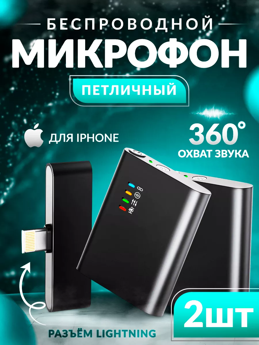 Микрофон петличный беспроводной петличка для iphone FIZZI BOX 187834790  купить за 1 341 ₽ в интернет-магазине Wildberries