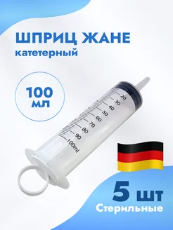 Шприц Жане для кормления и катетеров 100 мл. Шприц для масла Vogt Medical 187834984 купить за 389 ₽ в интернет-магазине Wildberries