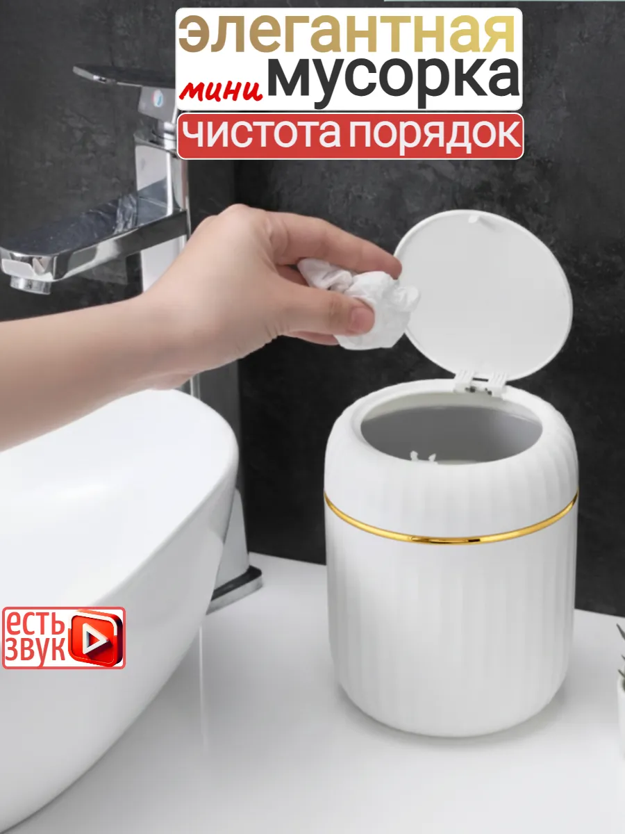 мусорка настольная