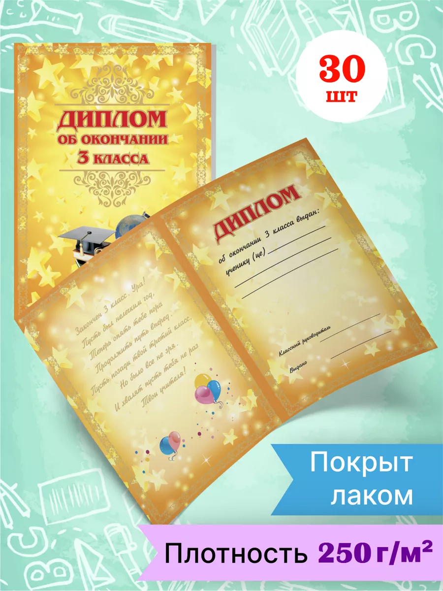 Диплом об окончании 3 класса 30 шт. Гимназия 187836003 купить за 438 ₽ в  интернет-магазине Wildberries