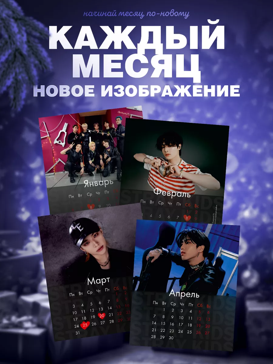 Календарь домик настольный перекидной 2024 год Stray Kids Belki BY  187838034 купить за 282 ₽ в интернет-магазине Wildberries