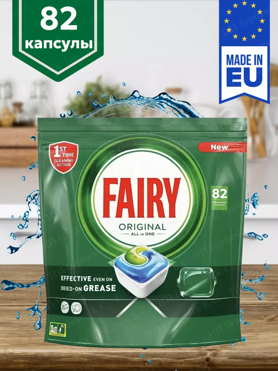 Капсулы для посудомоечной машины ORIGINAL ALL IN ONE 82 шт Fairy 187838069  купить за 1 722 ₽ в интернет-магазине Wildberries