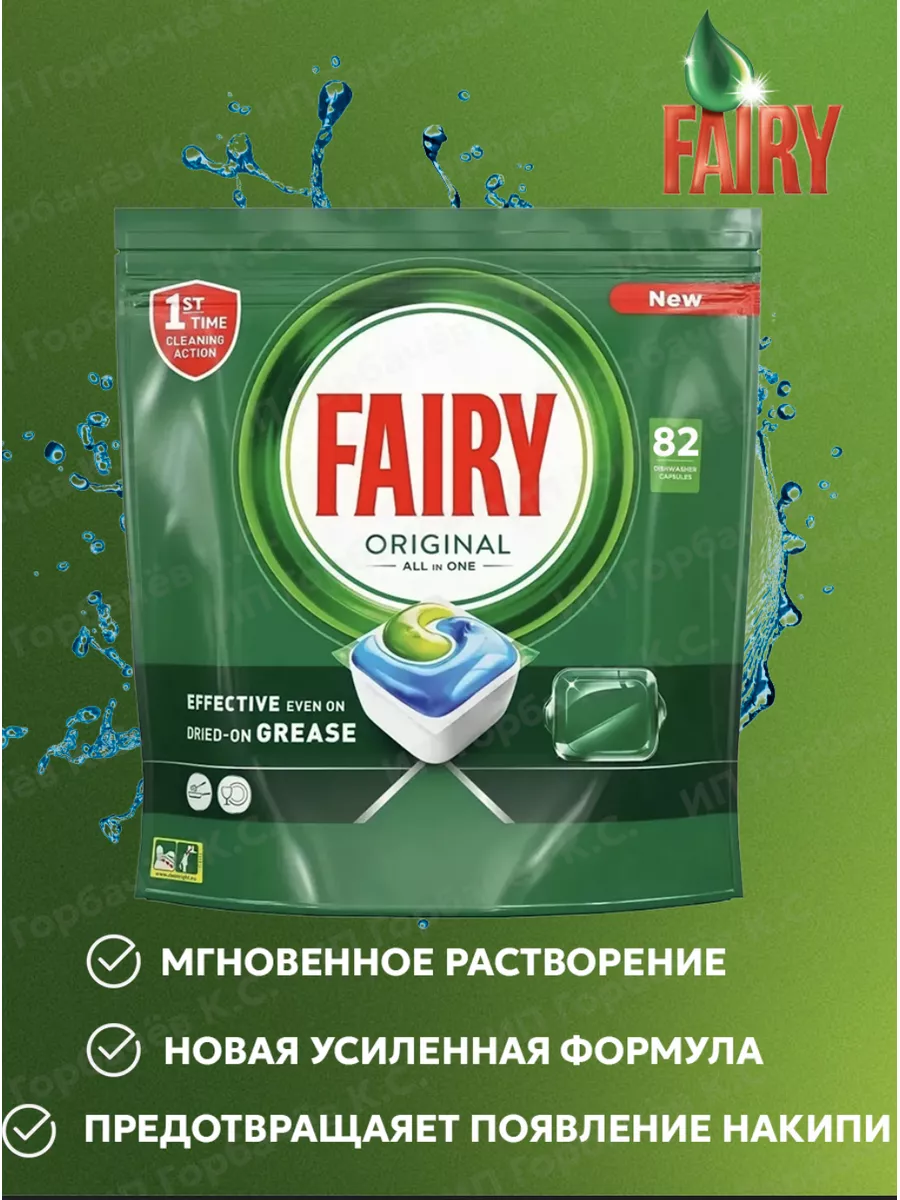 Капсулы для посудомоечной машины ORIGINAL ALL IN ONE 82 шт Fairy 187838069  купить за 1 722 ₽ в интернет-магазине Wildberries