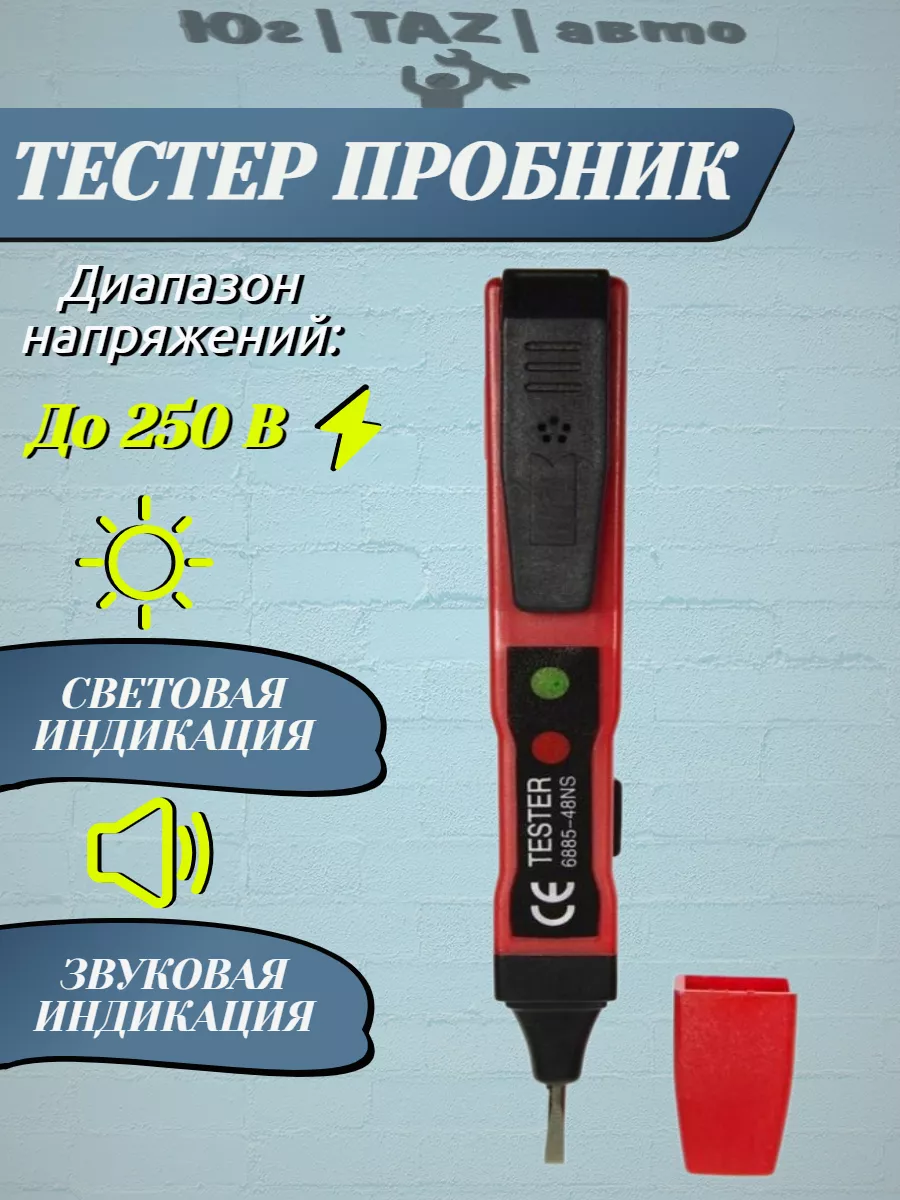 Отвертка-индикатор звуковая 6885-48NS (6878) Энергия, 8 шт