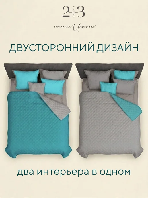 23 Линия Покрывало двухстороннее 220х240 см на кровать и диван, 150x220, фото 3
