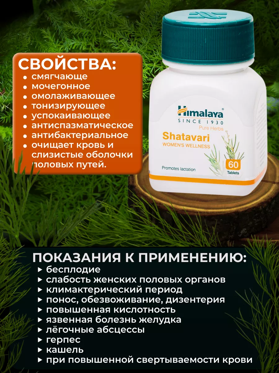 Хималая Шатавари Для Женского Здоровья