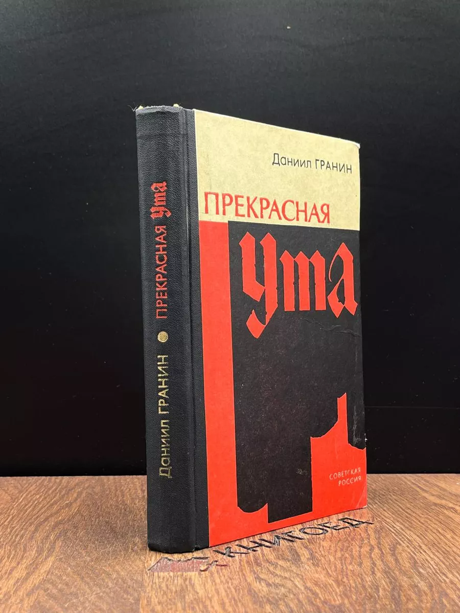 Прекрасная Ута