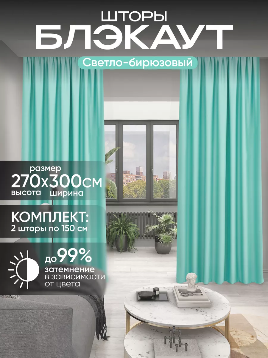 Шторы блэкаут комплект 2 шт 150*270 CHOPANAIDA 187843501 купить за 1 352 ₽  в интернет-магазине Wildberries