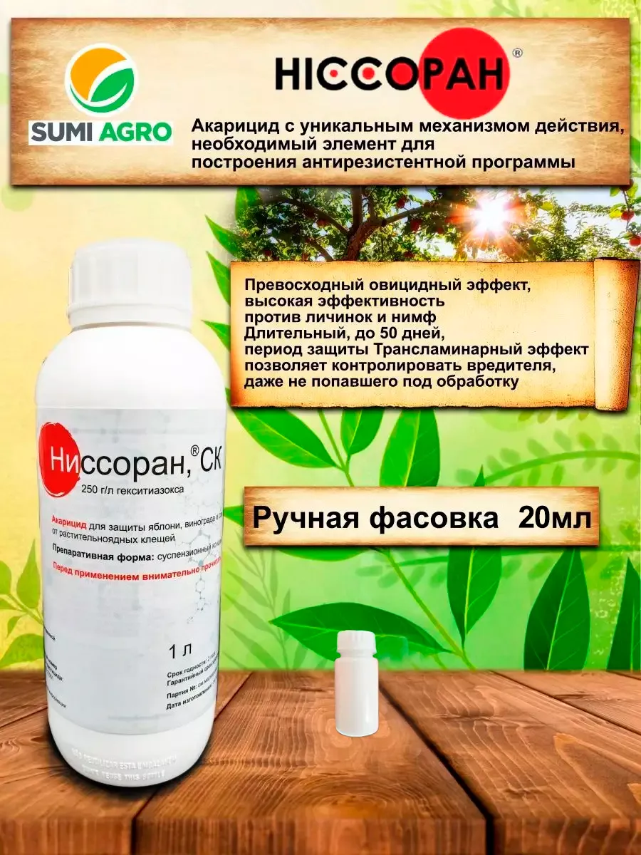 Ниссоран Sumiagro 187845252 купить за 403 ₽ в интернет-магазине Wildberries