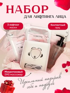 Подарочный набор Микротоковый массажер Гель Лифтинг-маски LOREINE 187845824 купить за 1 517 ₽ в интернет-магазине Wildberries