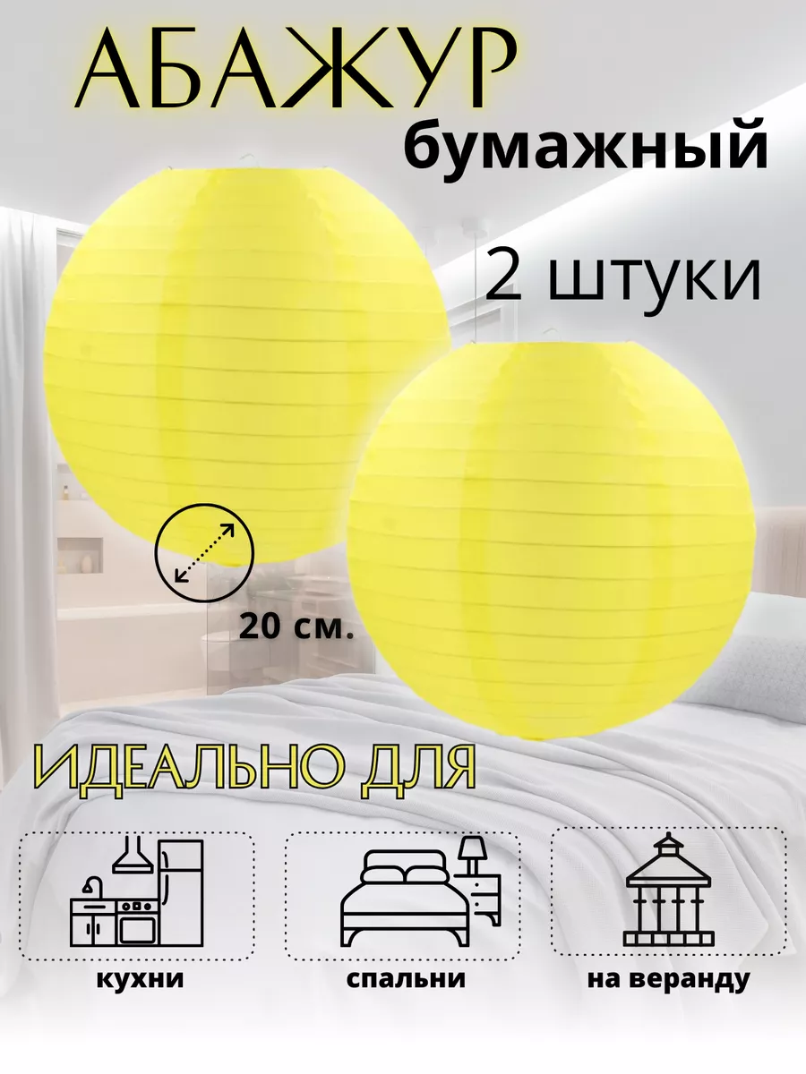 Абажур бумажный феншуй 2 штуки